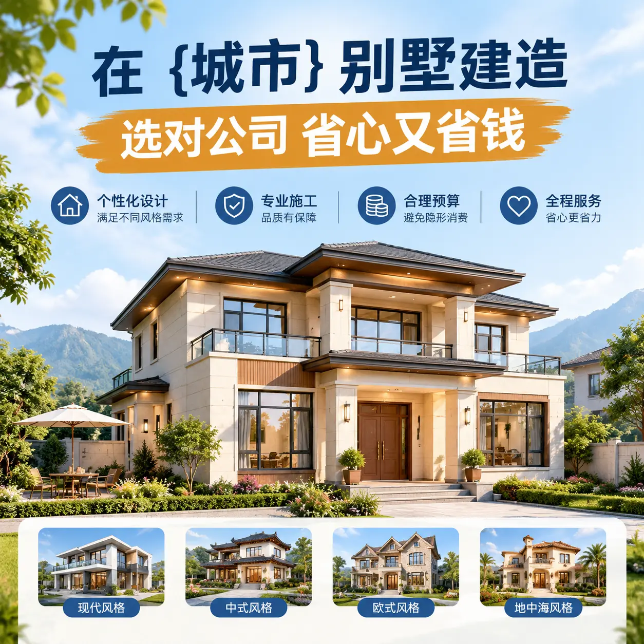 在 正安 别墅建造,选对公司省心又省钱